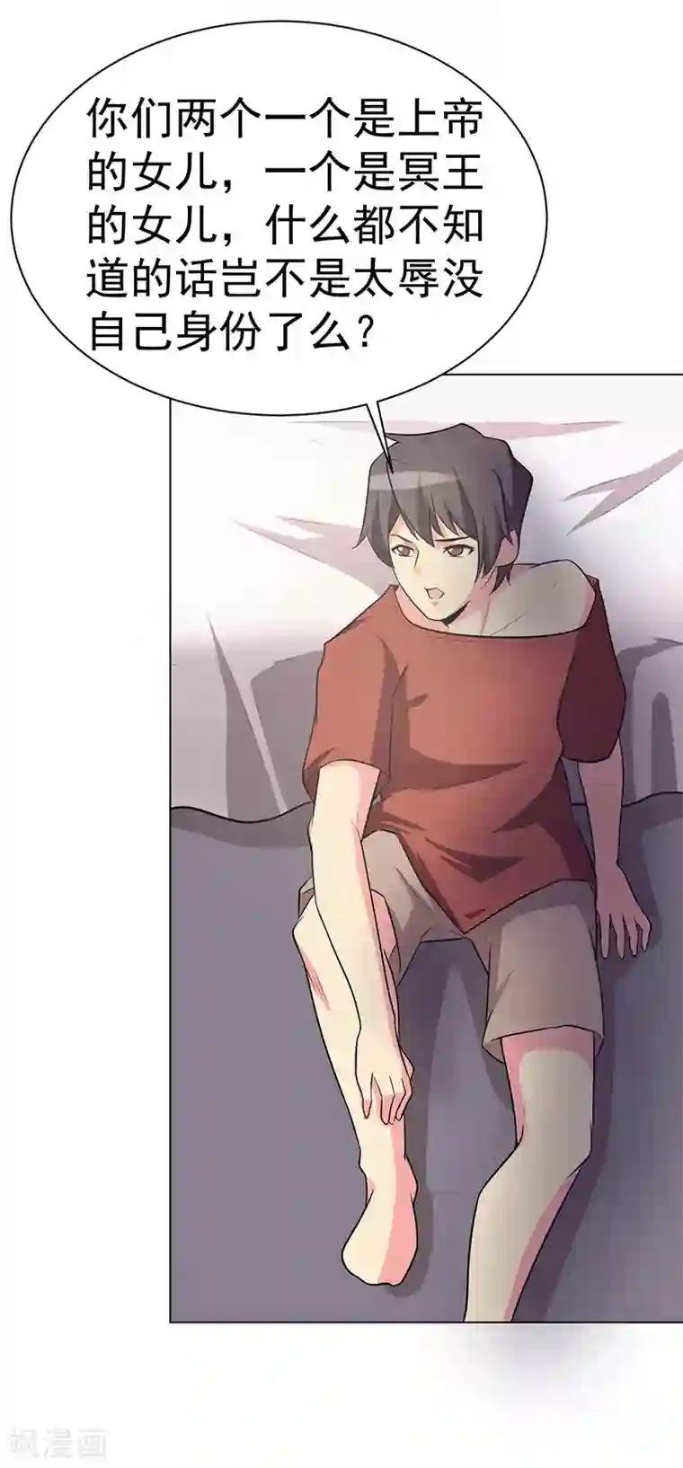 众神的女婿第104话