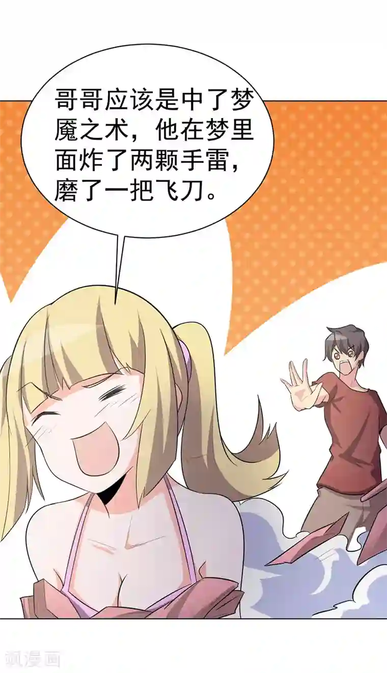 众神的女婿第104话