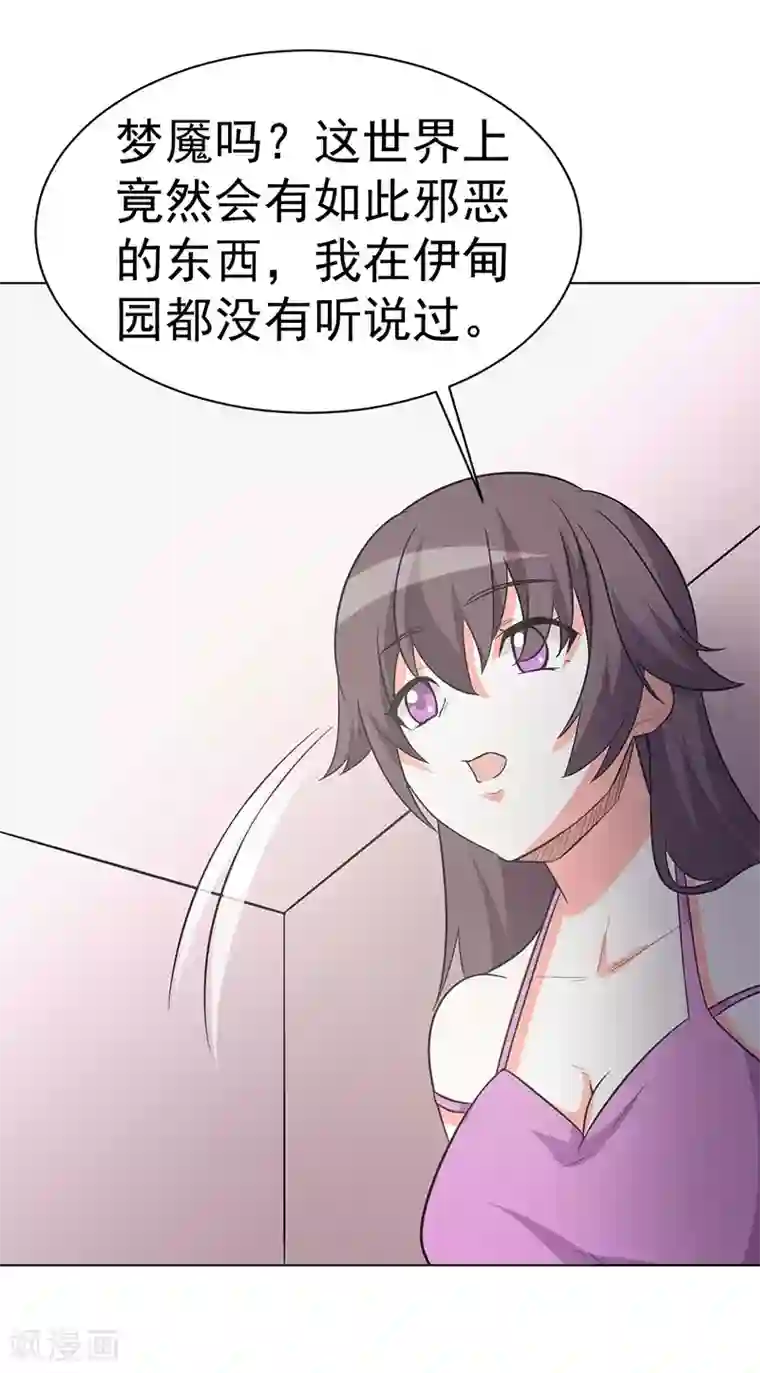 众神的女婿第104话