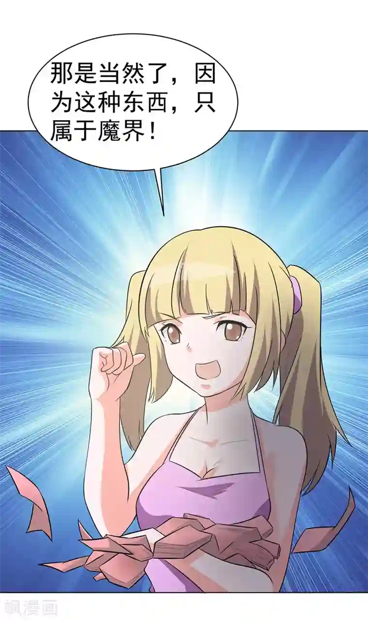 众神的女婿第104话