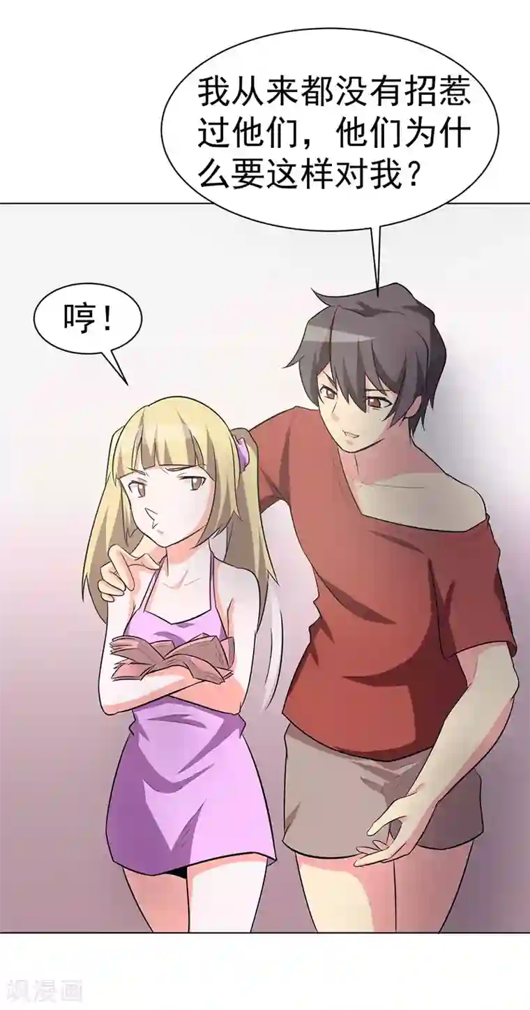 众神的女婿第104话