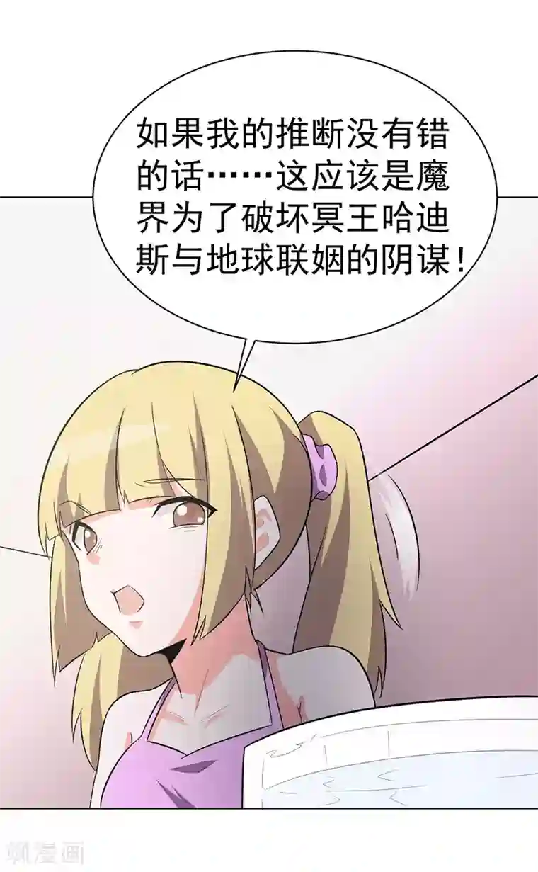 众神的女婿第104话