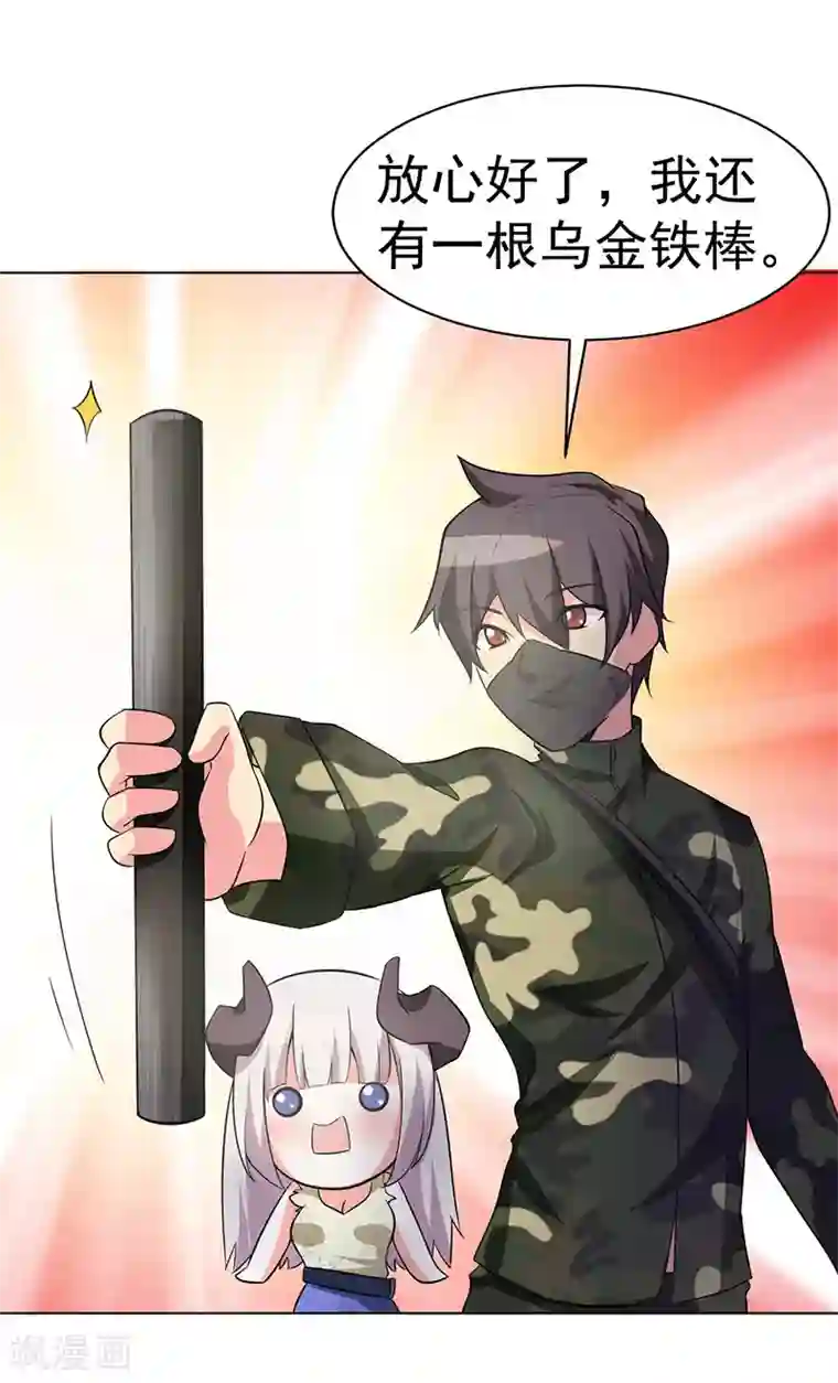 众神的女婿第104话