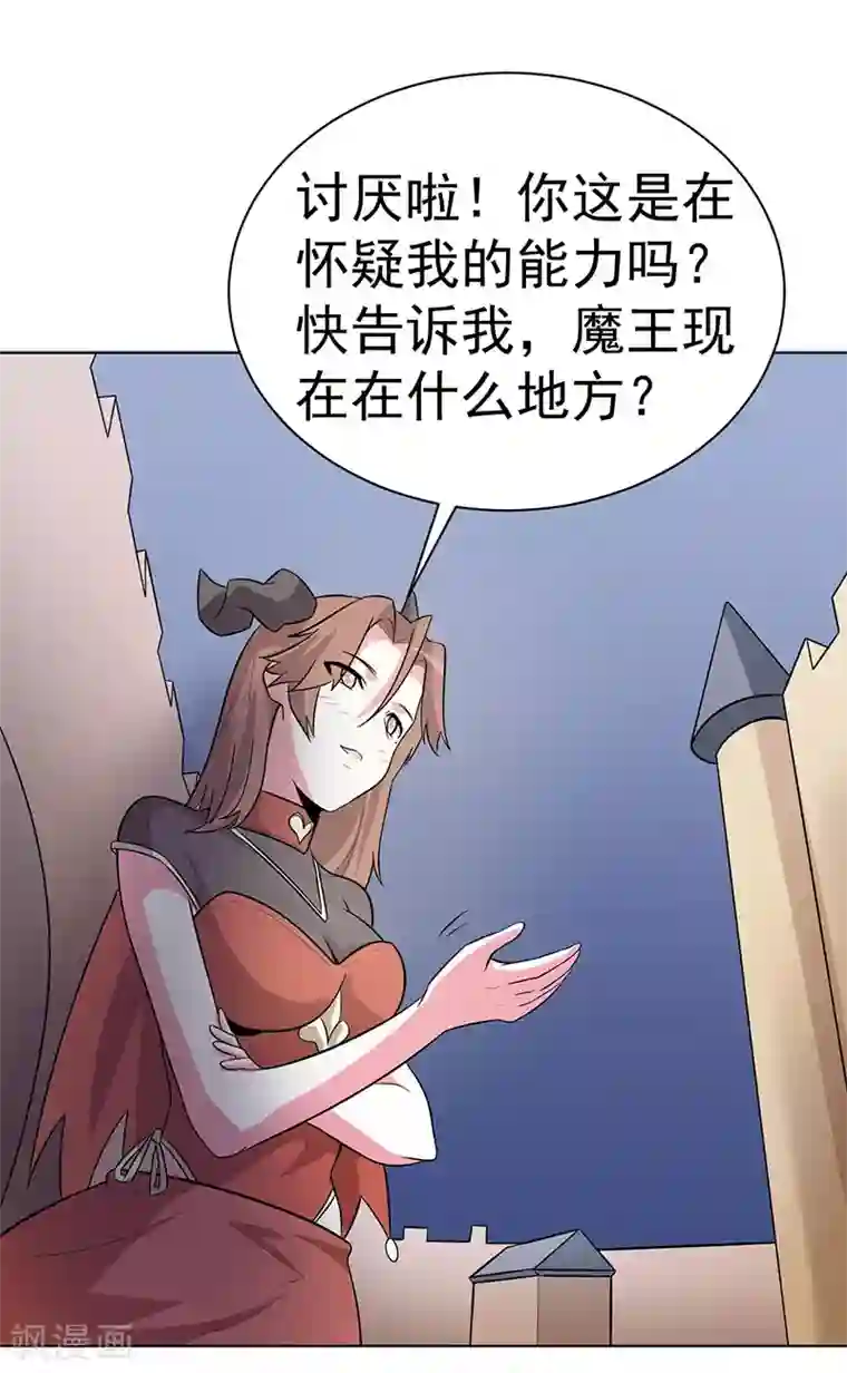 众神的女婿第105话