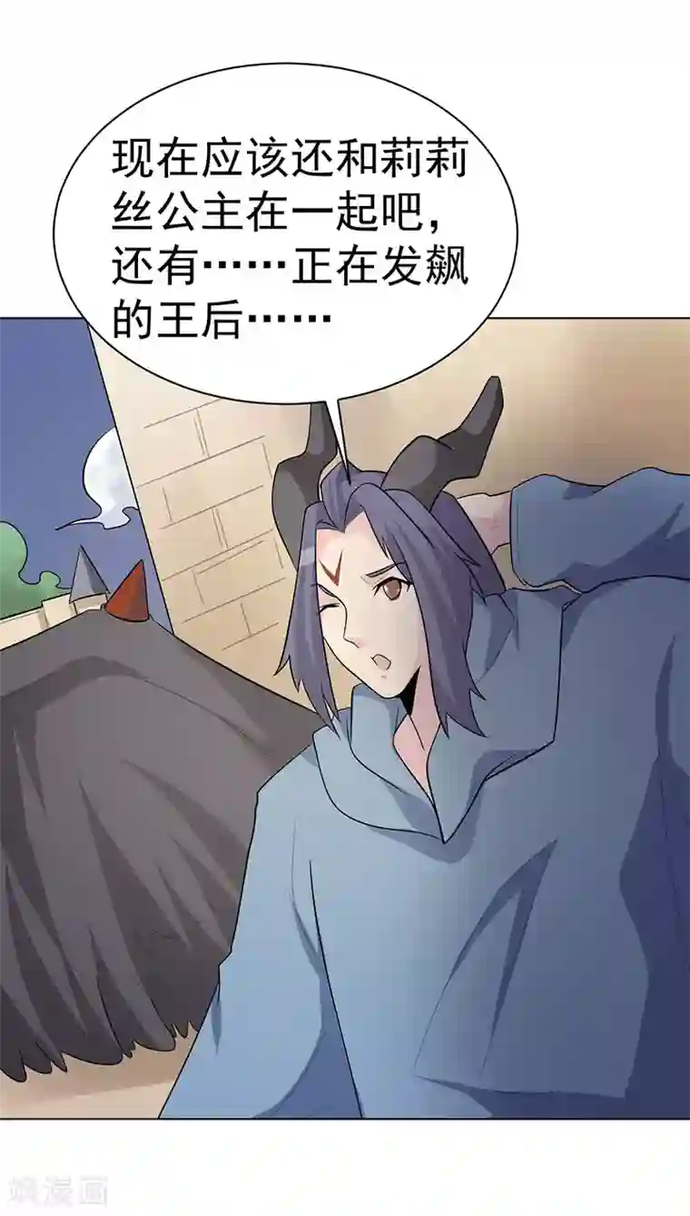 众神的女婿第105话