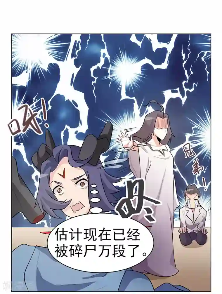 众神的女婿第105话