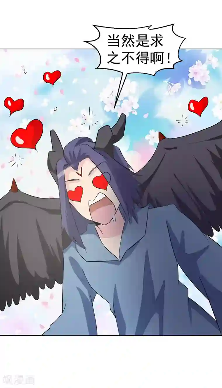 众神的女婿第105话