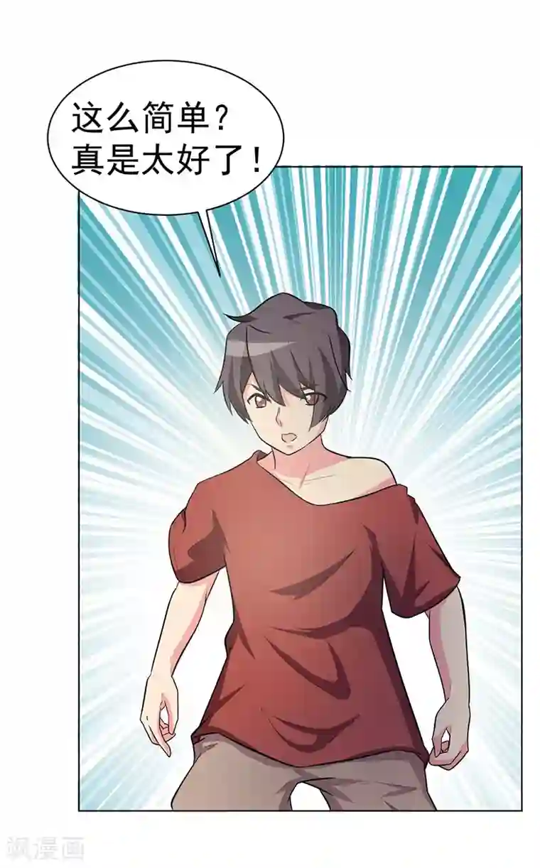 众神的女婿第105话