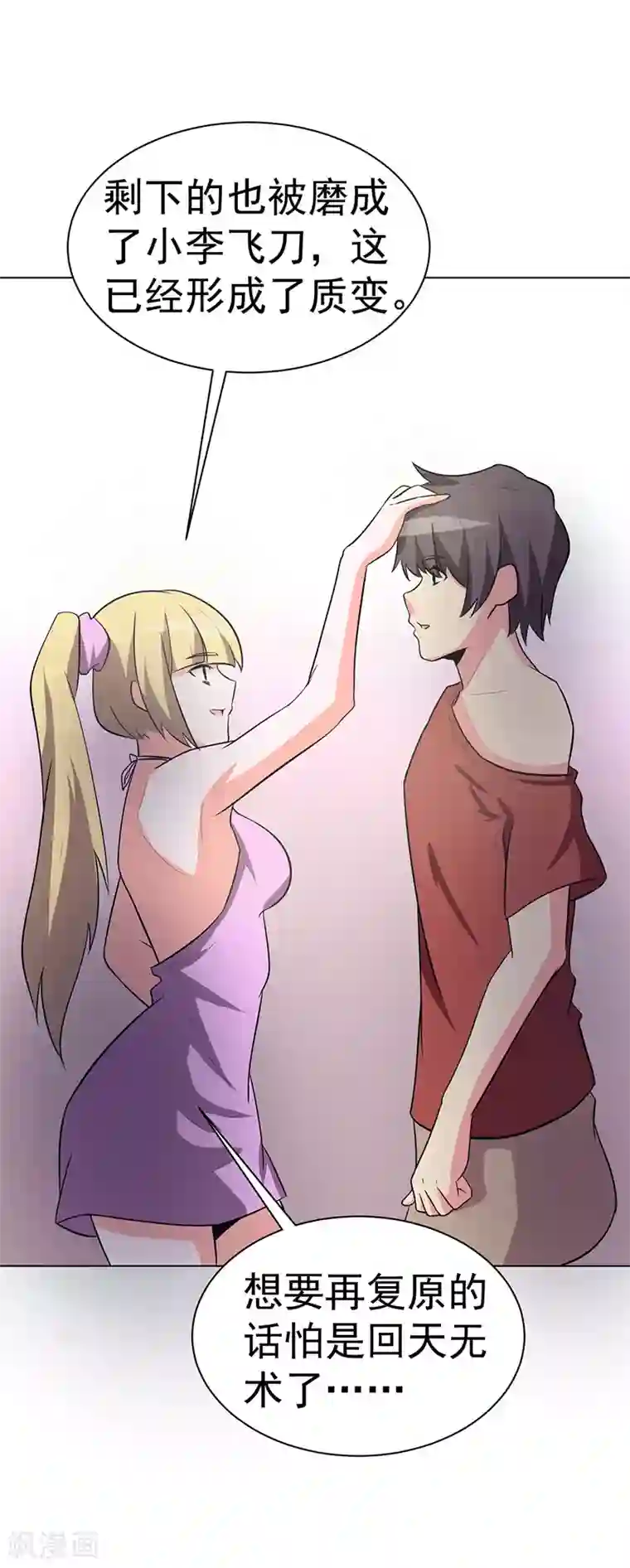 众神的女婿第105话