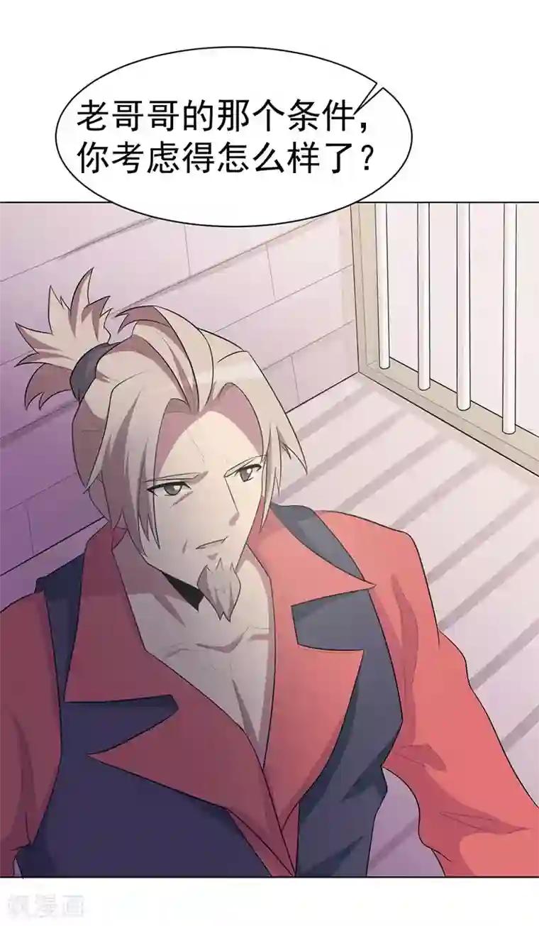 众神的女婿第107话