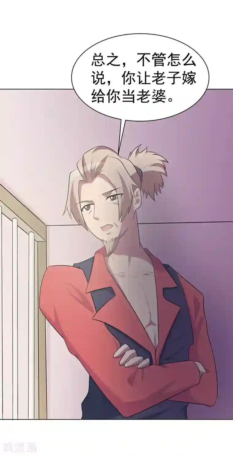 众神的女婿第107话