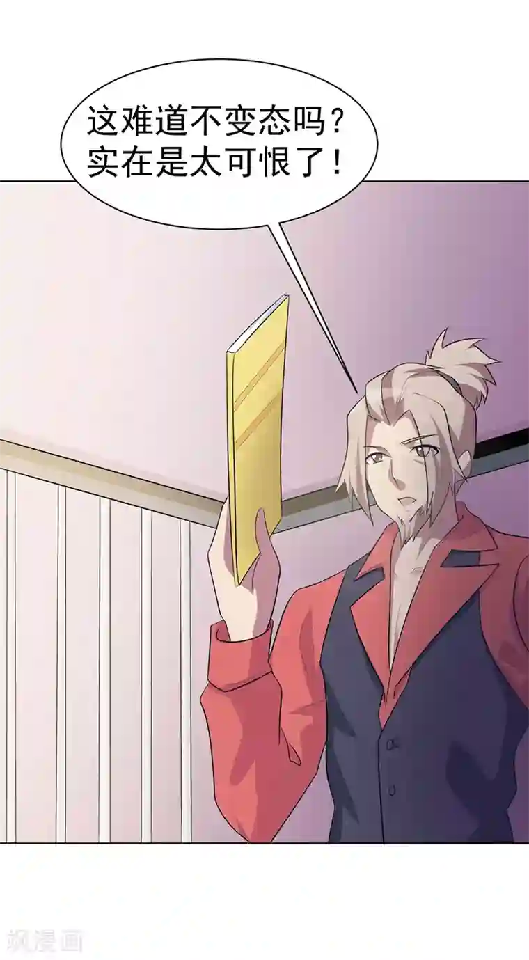 众神的女婿第107话