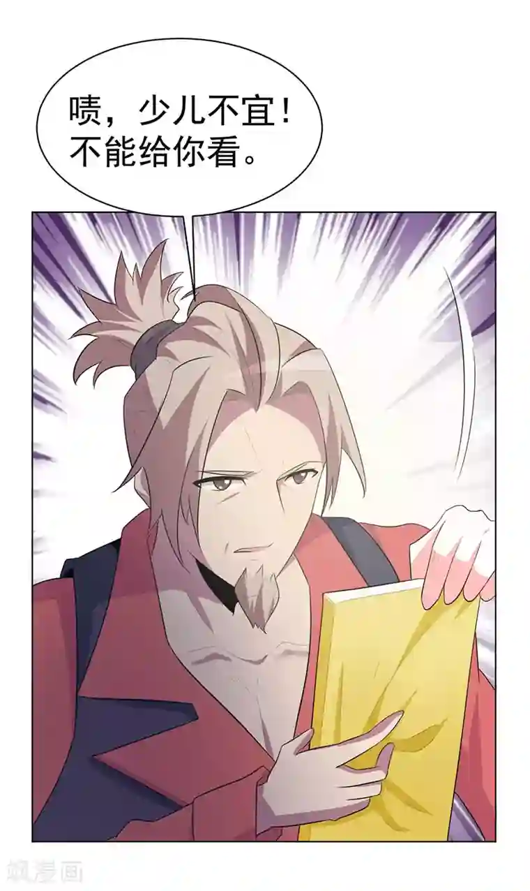 众神的女婿第107话