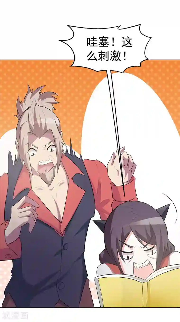 众神的女婿第107话