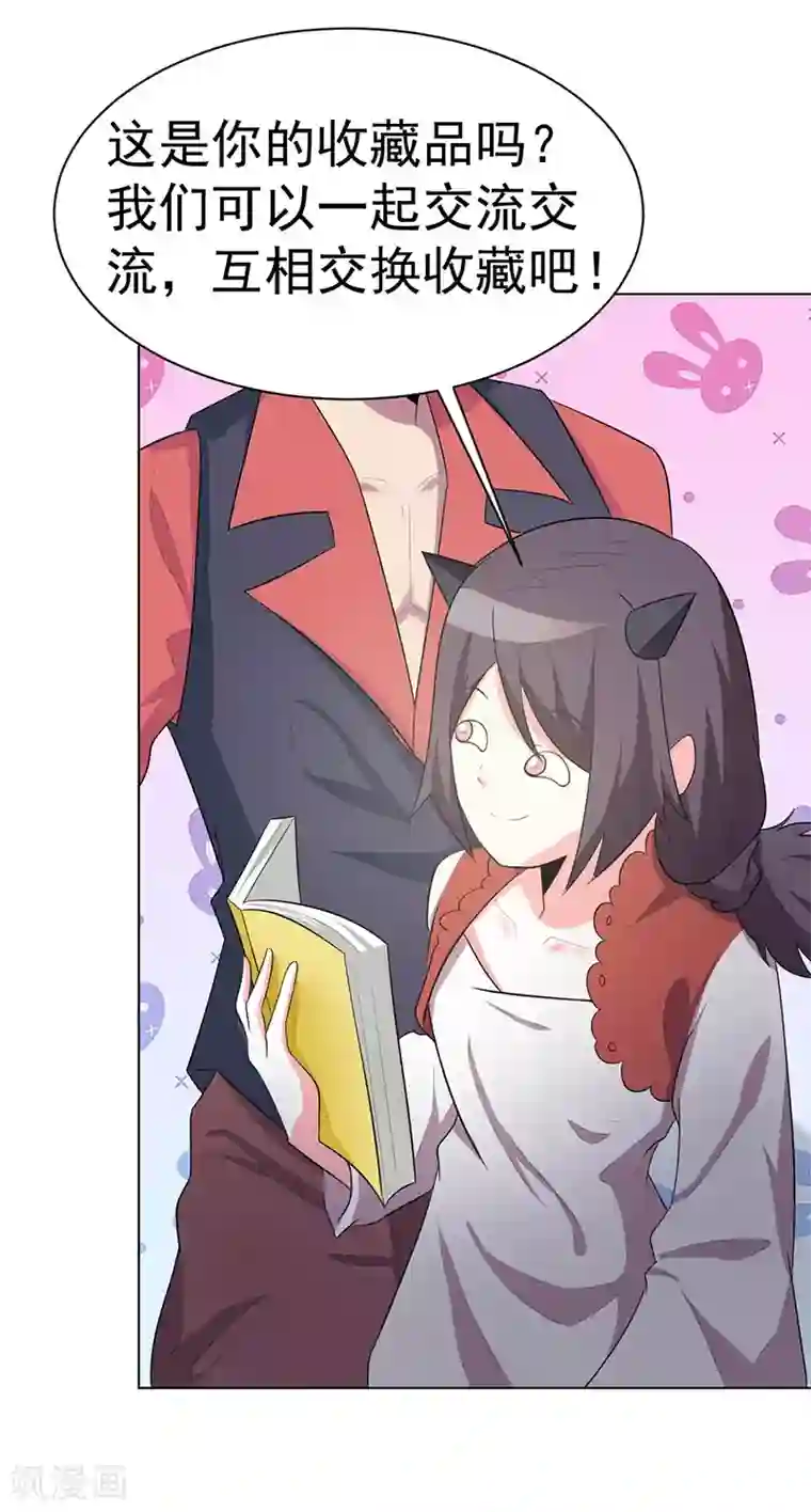 众神的女婿第107话