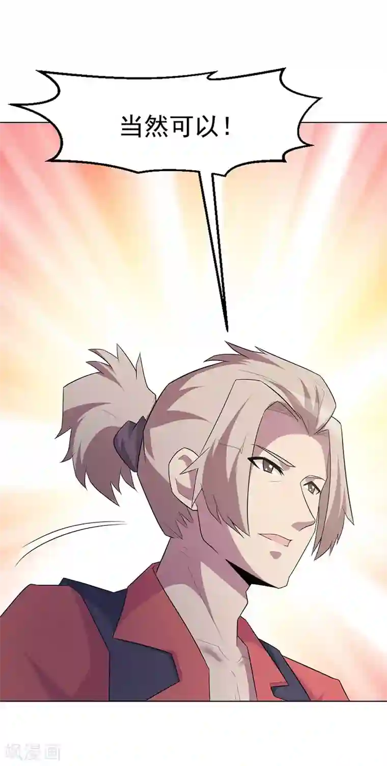 众神的女婿第107话