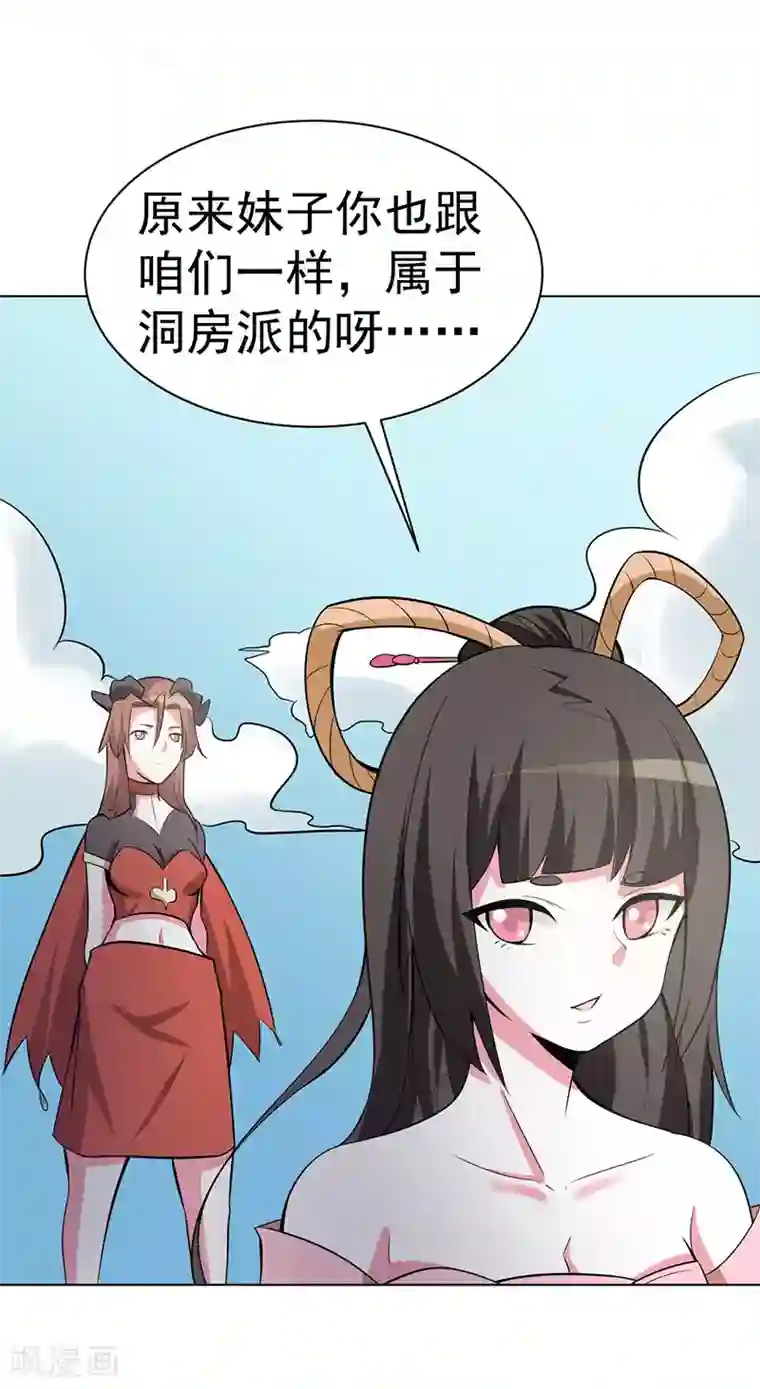 众神的女婿第108话