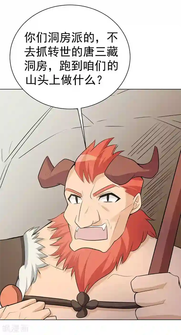 众神的女婿第108话