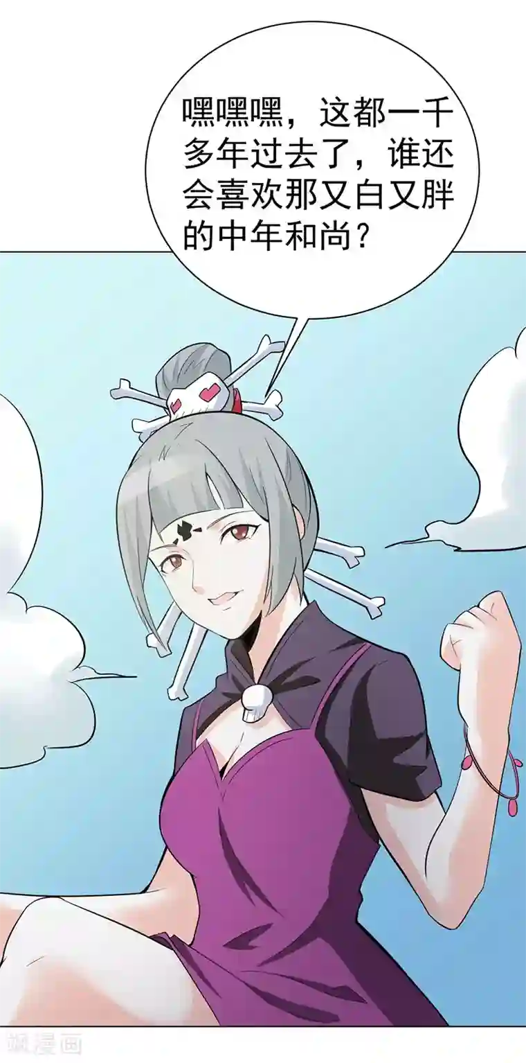 众神的女婿第108话