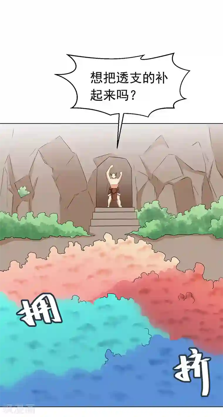 众神的女婿第108话