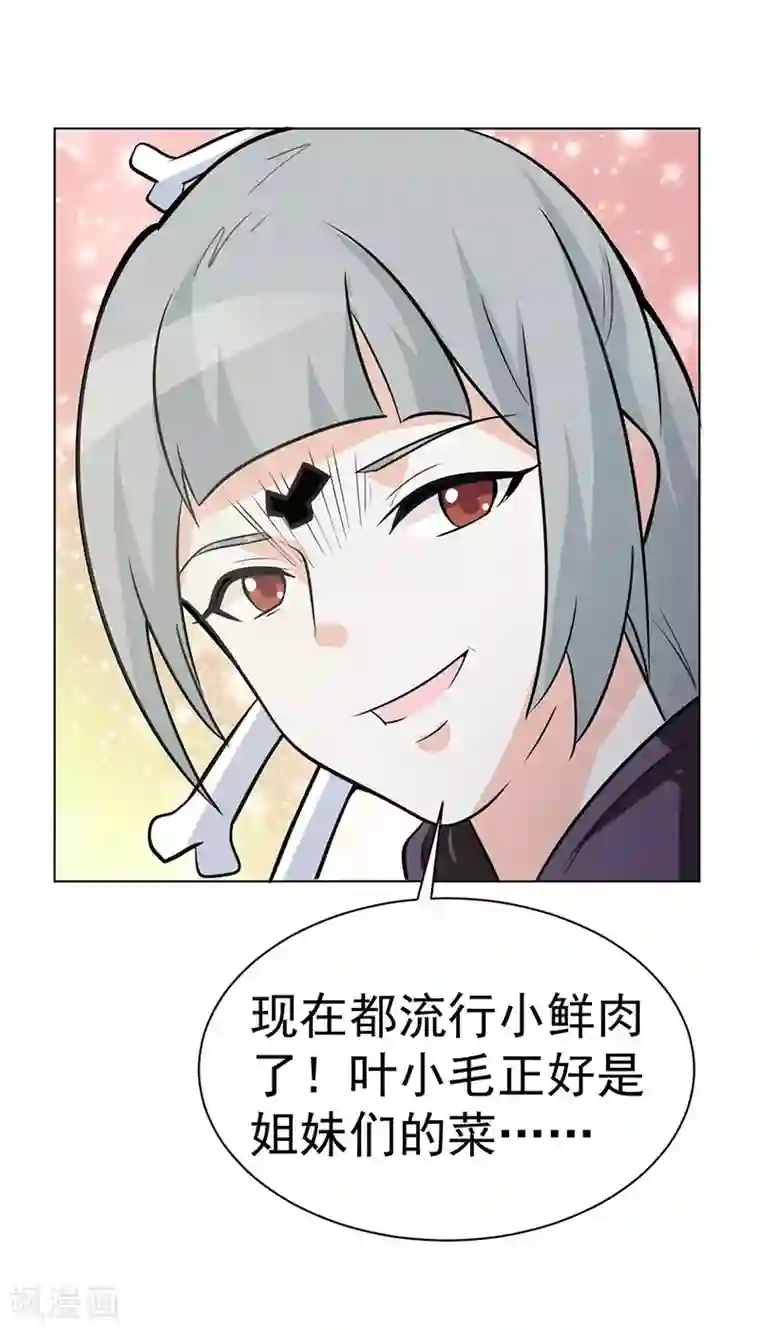 众神的女婿第108话