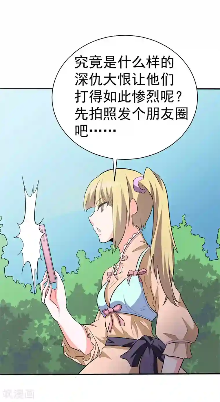 众神的女婿第108话