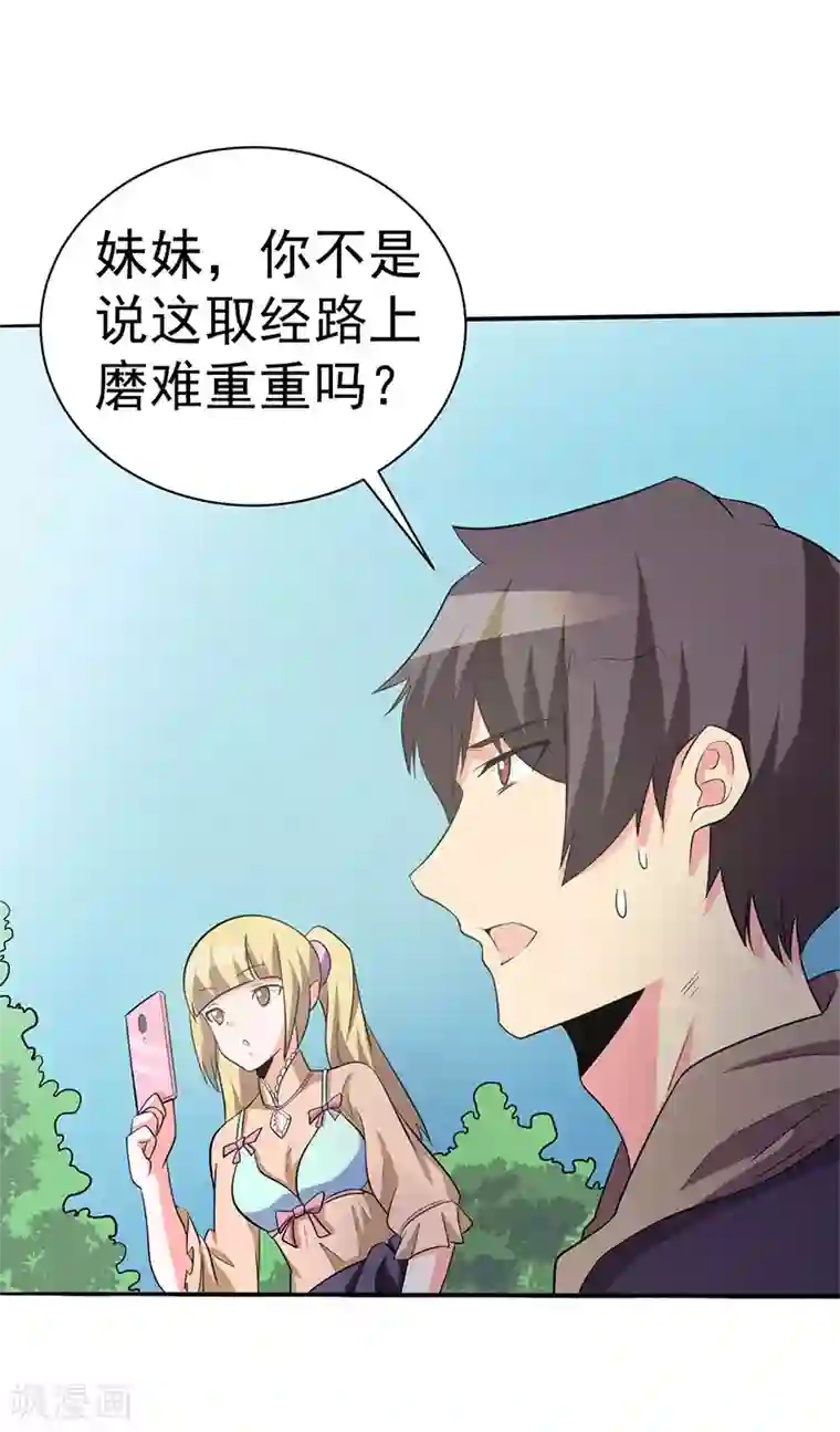 众神的女婿第108话