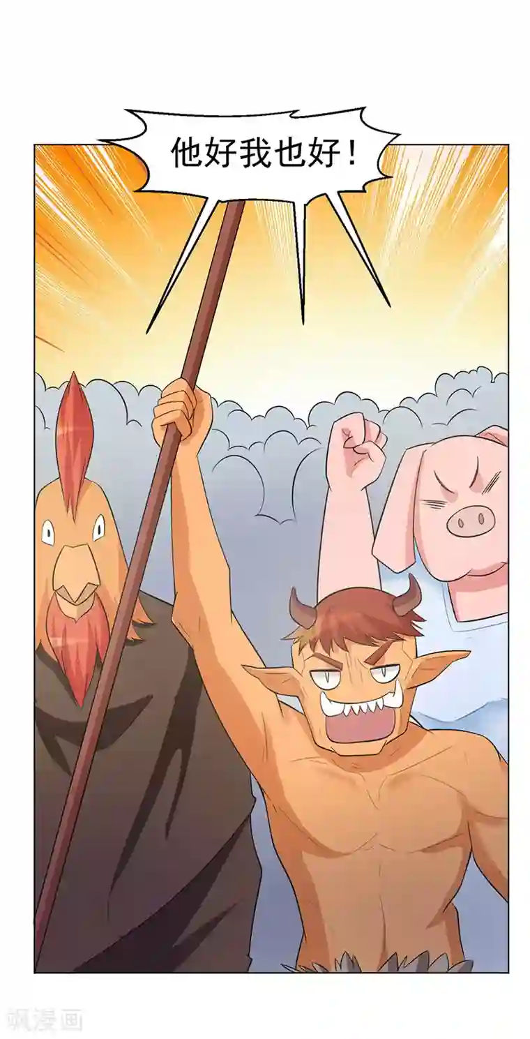 众神的女婿第108话