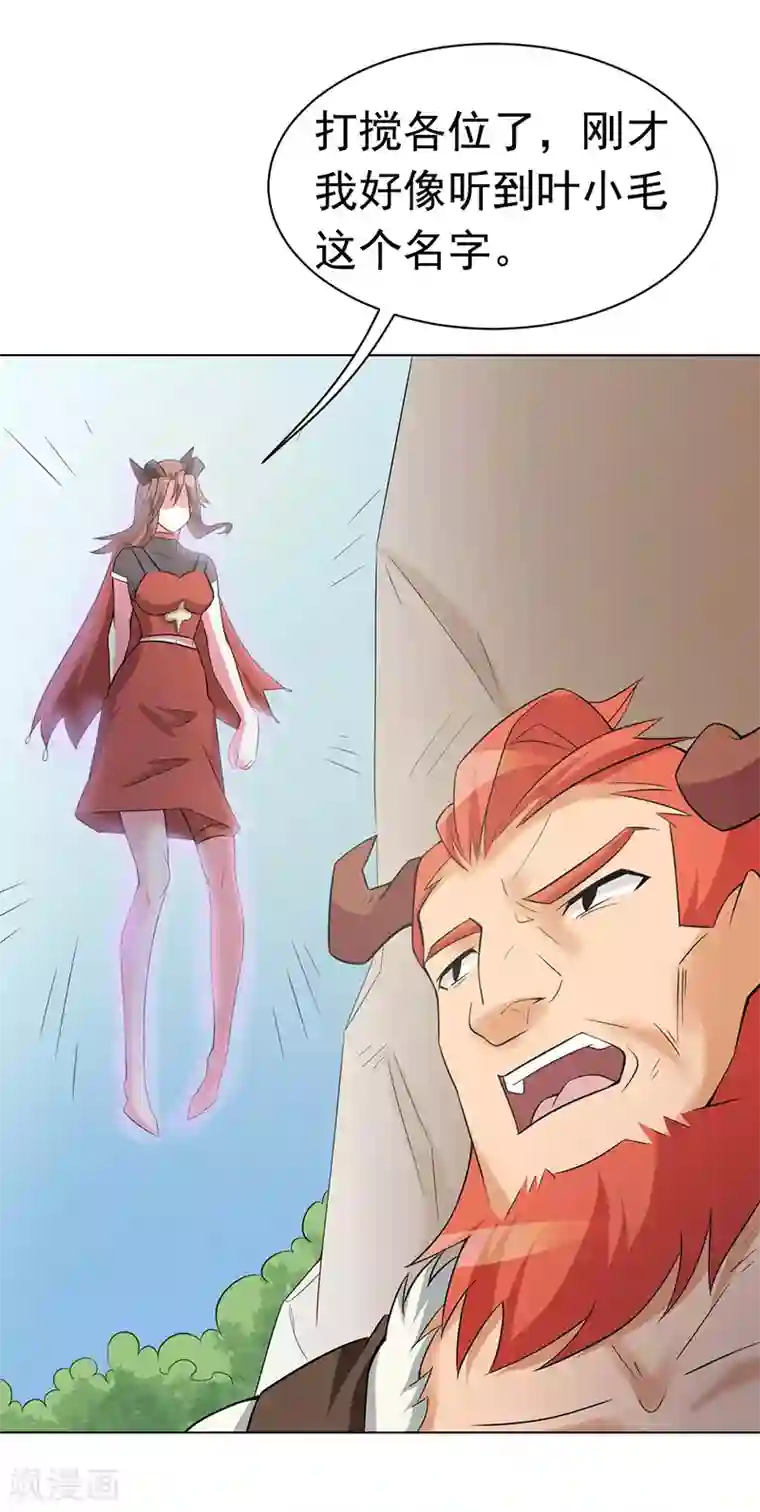 众神的女婿第108话