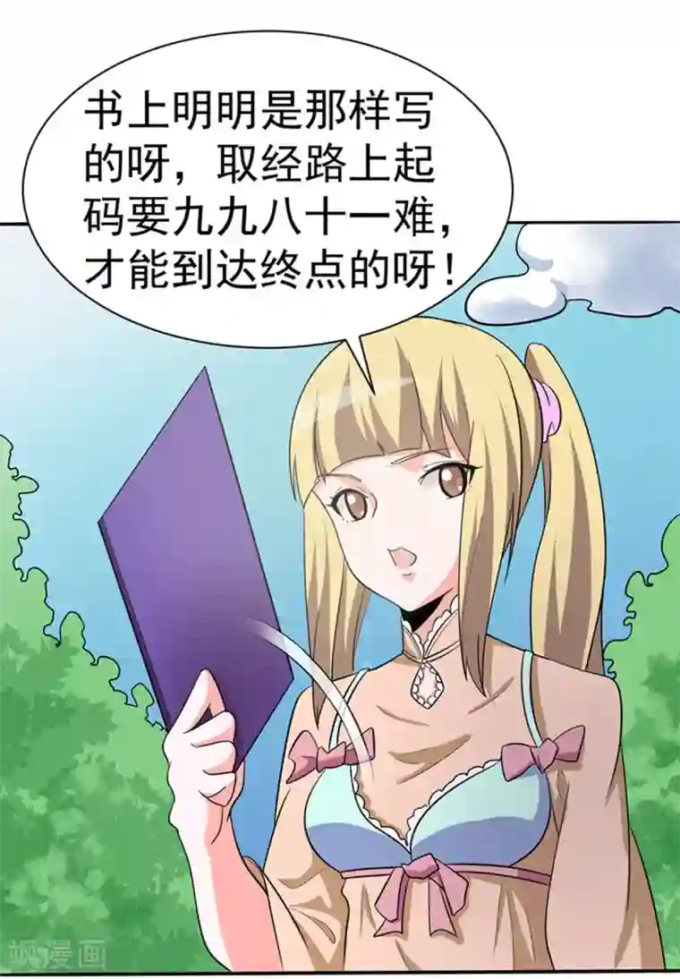 众神的女婿第109话