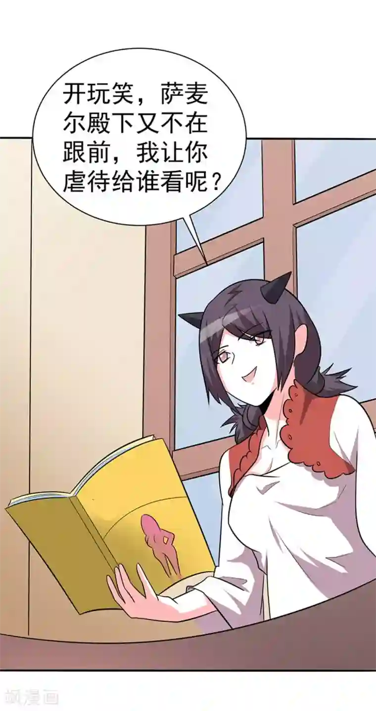 众神的女婿第109话