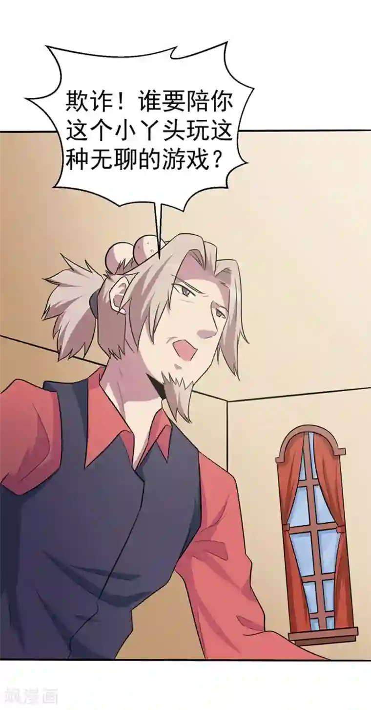 众神的女婿第109话