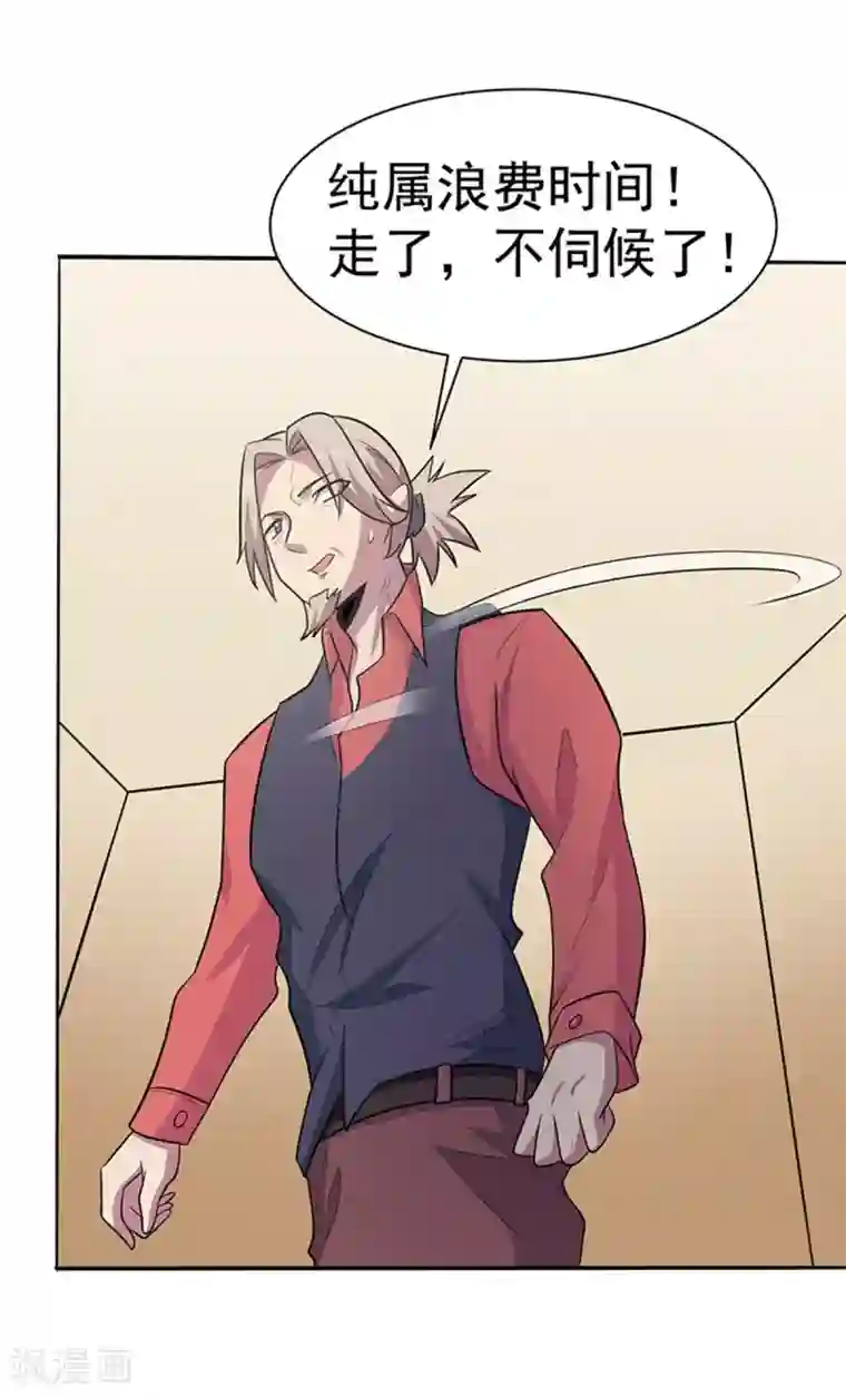 众神的女婿第109话