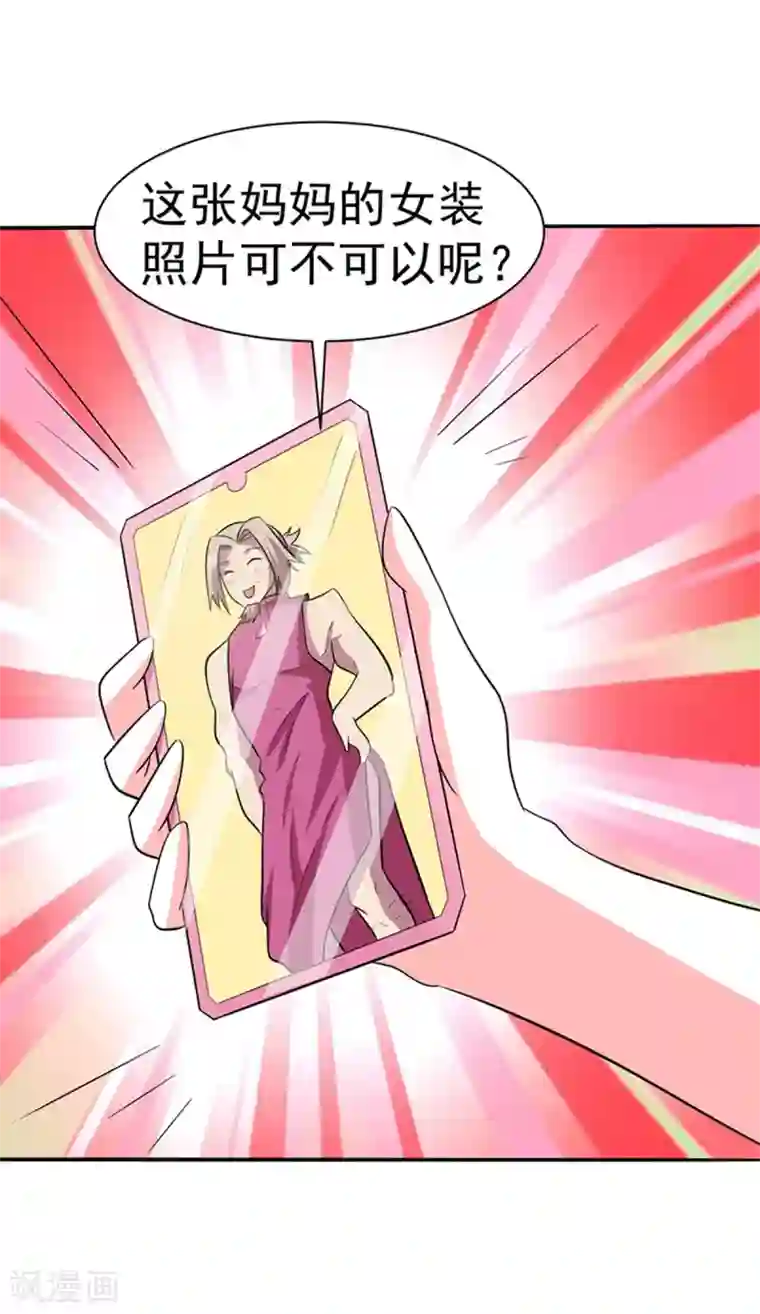 众神的女婿第109话