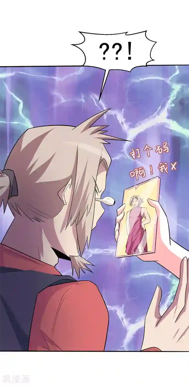 众神的女婿第109话