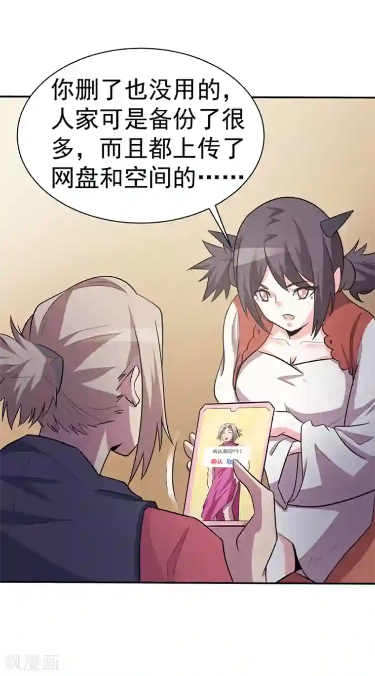 众神的女婿第109话