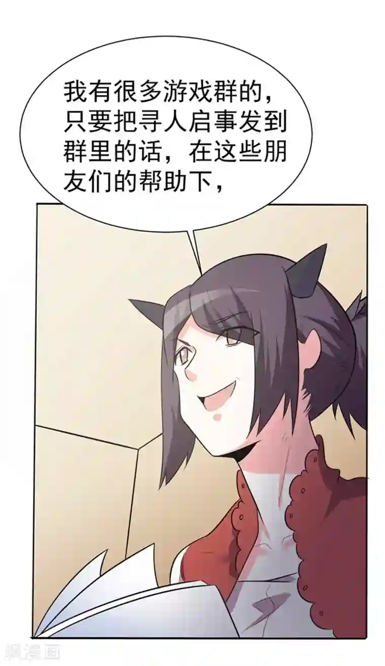 众神的女婿第109话