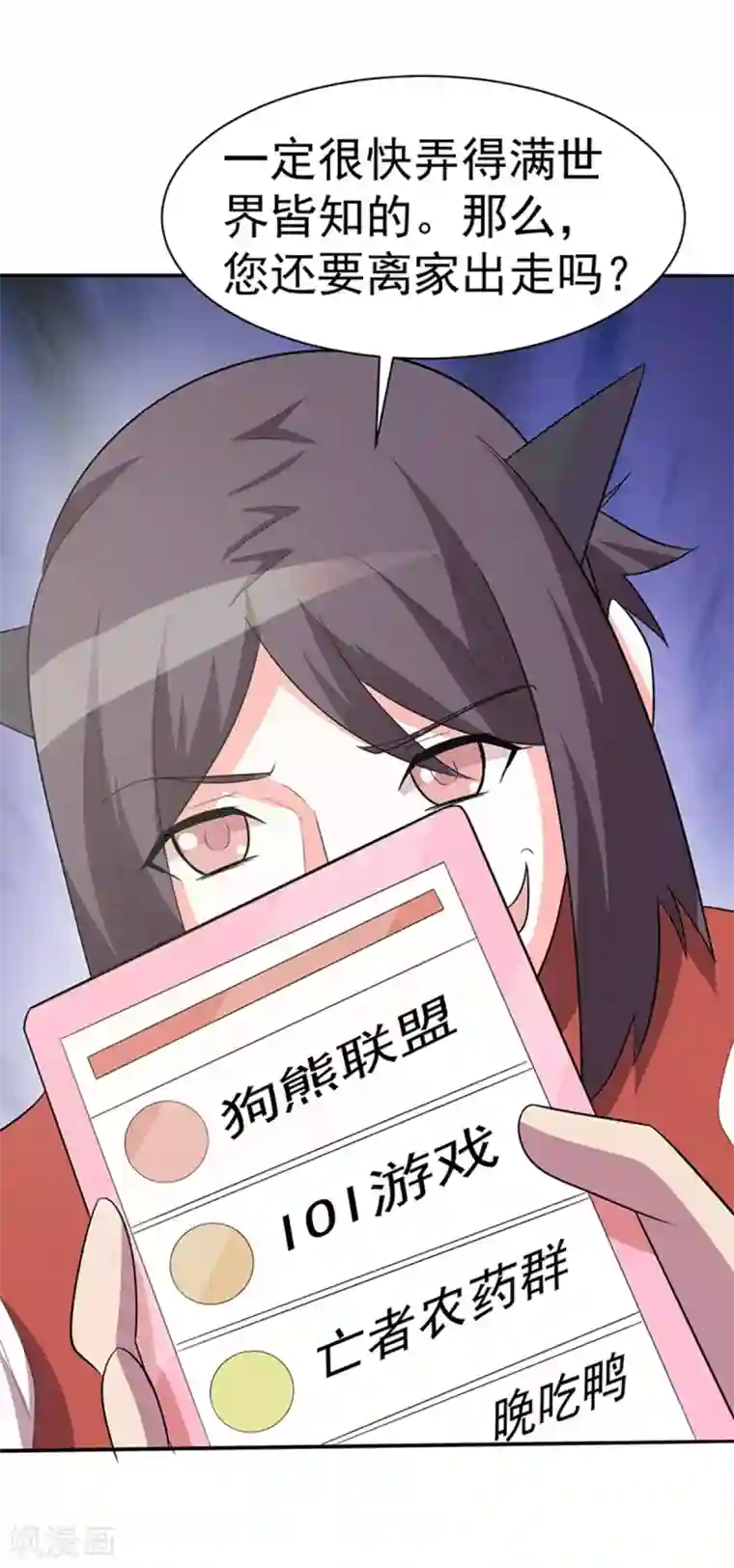 众神的女婿第109话