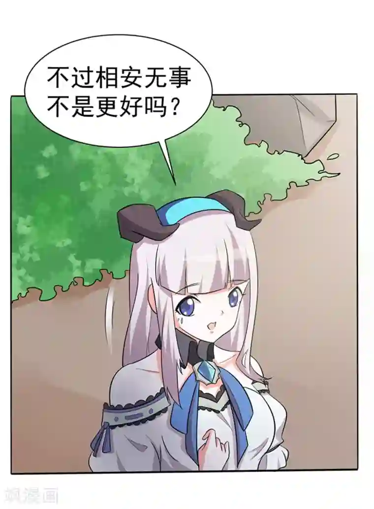 众神的女婿第109话