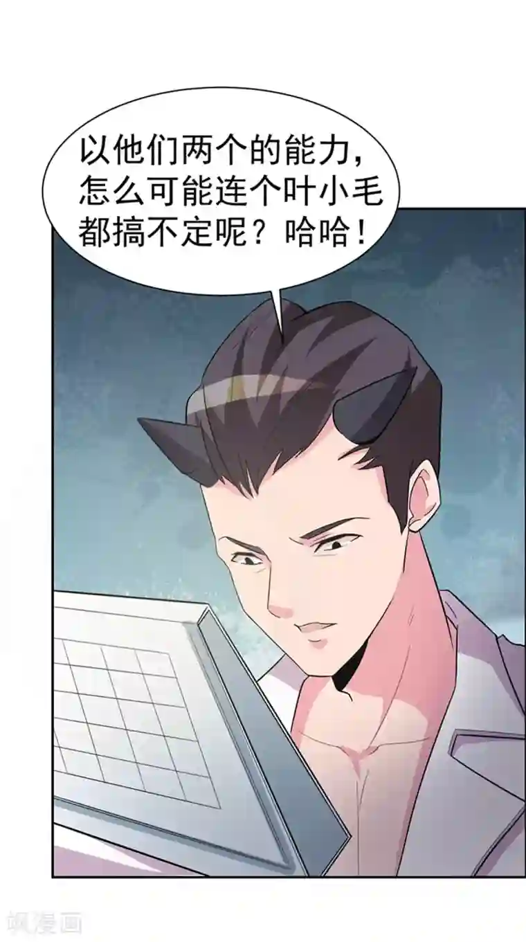 众神的女婿第109话