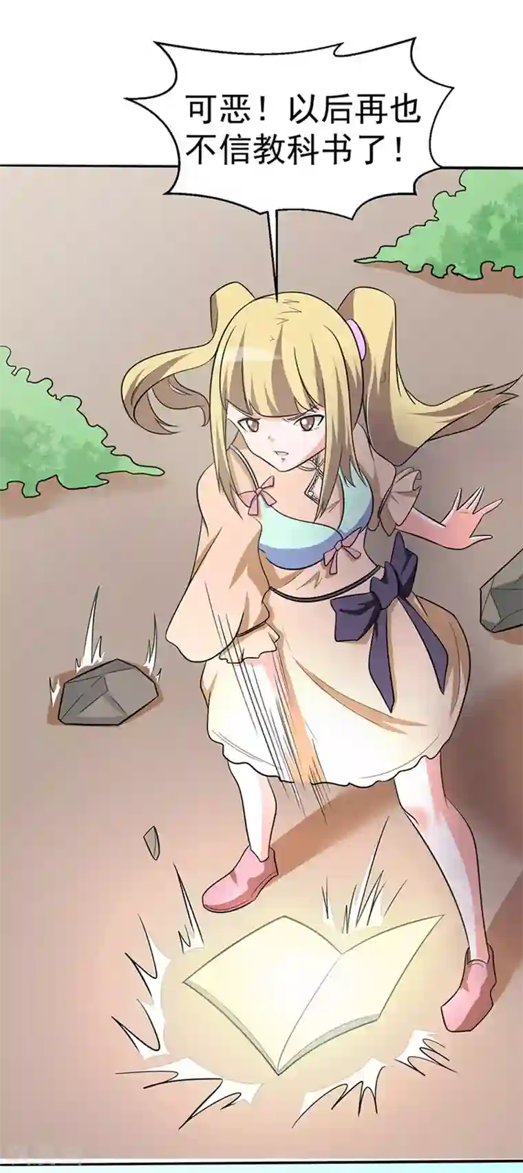 众神的女婿第109话