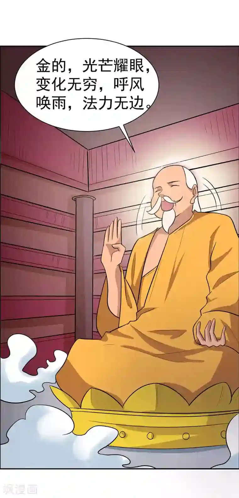 众神的女婿第110话