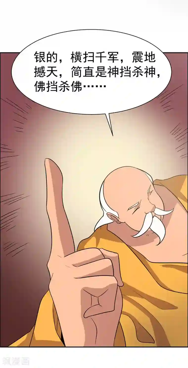 众神的女婿第110话