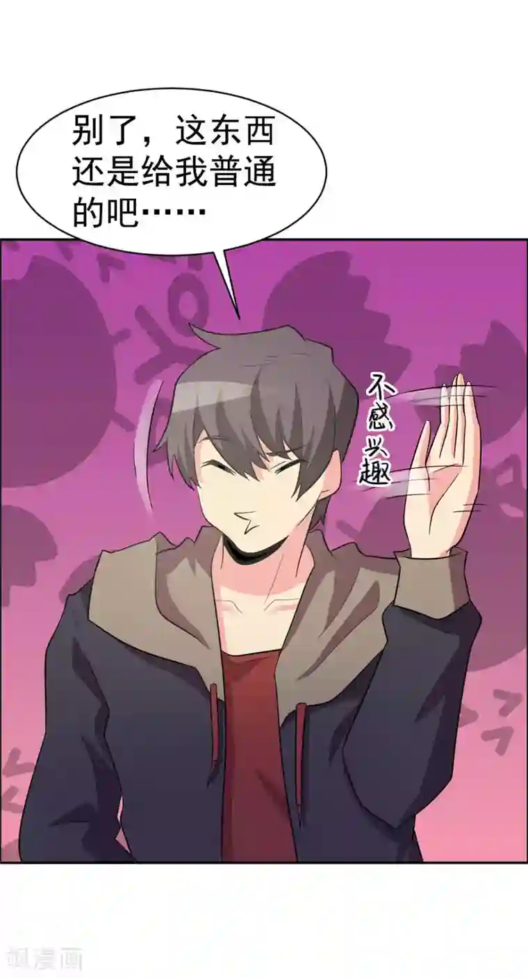 众神的女婿第110话