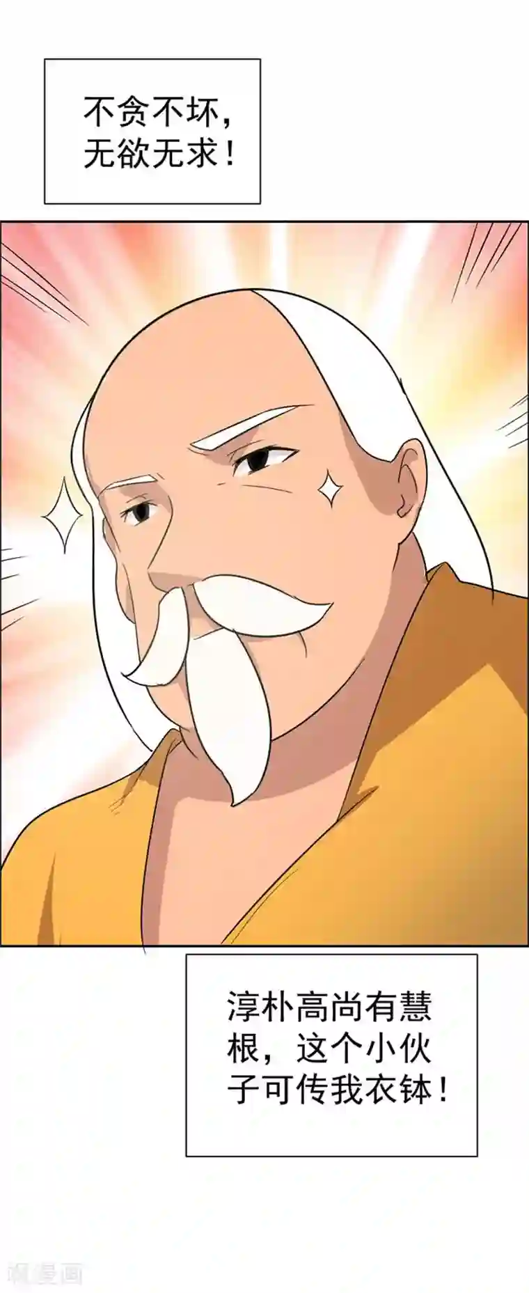 众神的女婿第110话