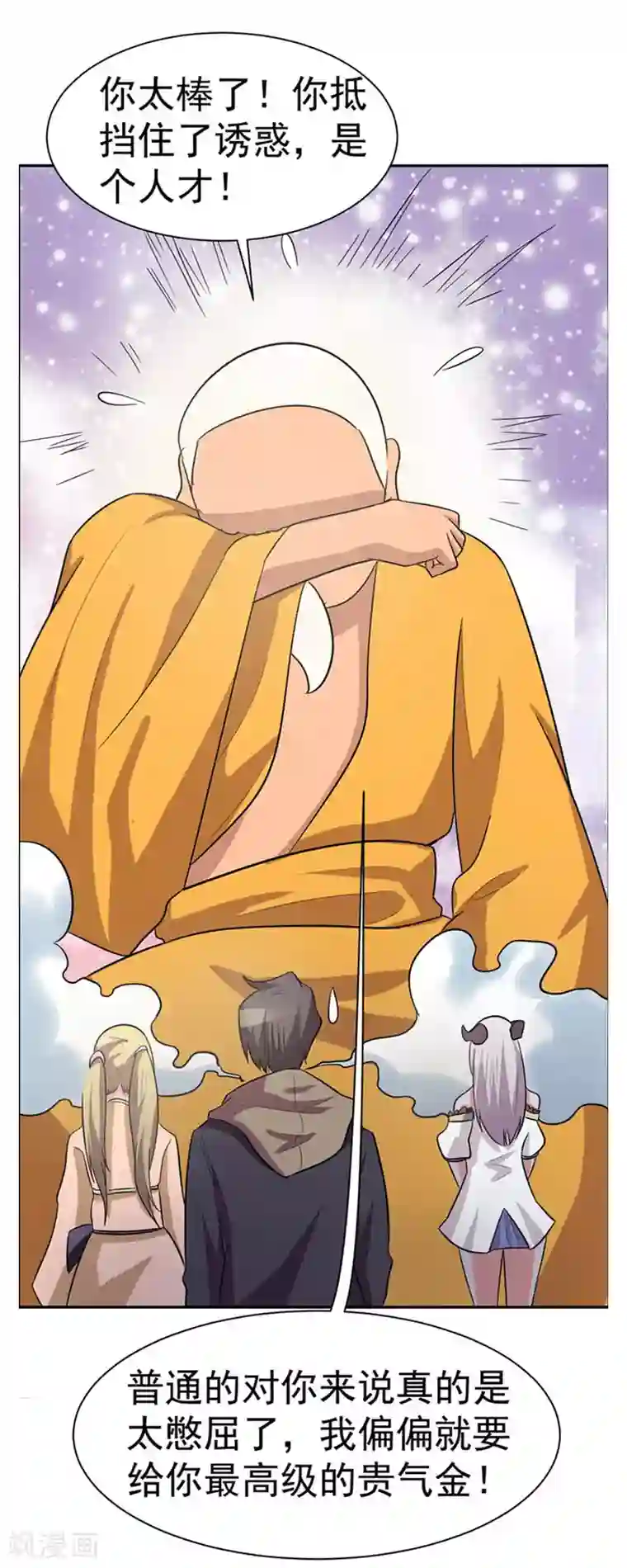 众神的女婿第110话