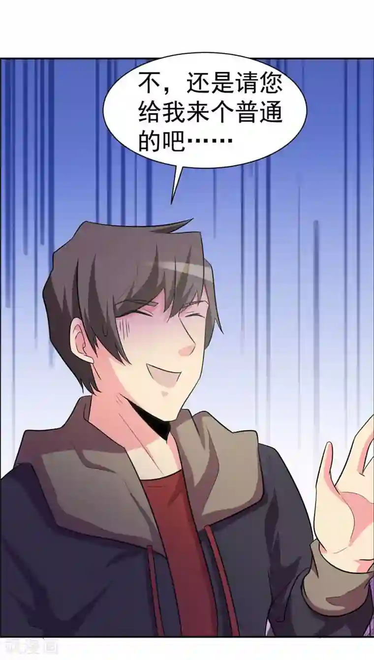 众神的女婿第110话