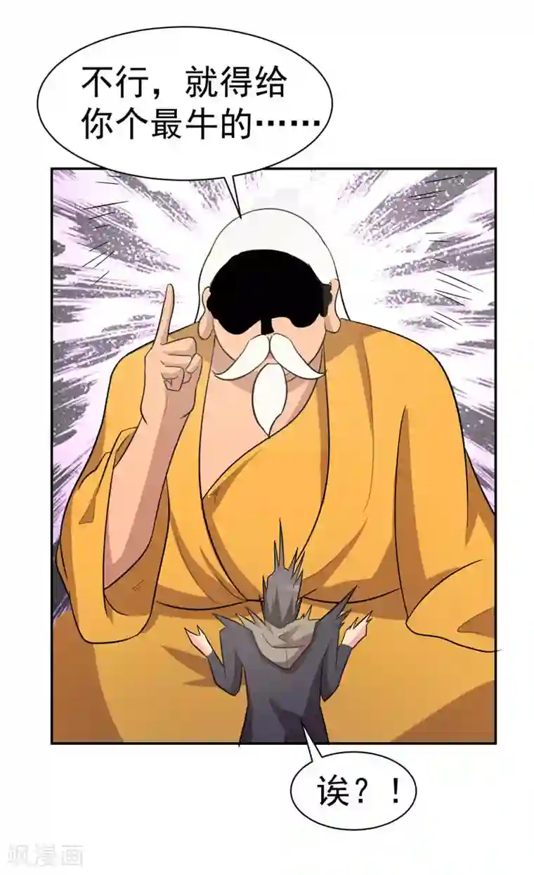 众神的女婿第110话