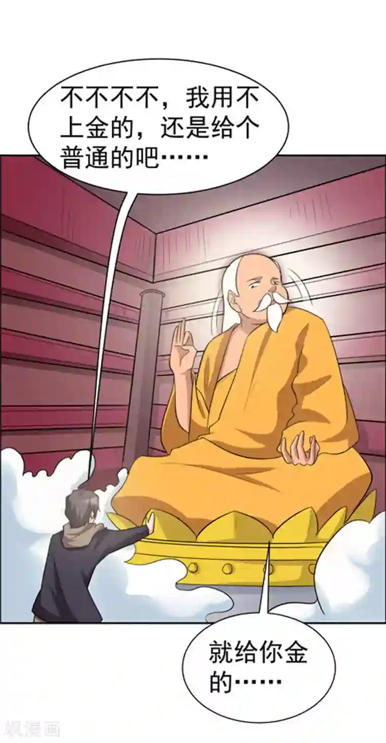 众神的女婿第110话