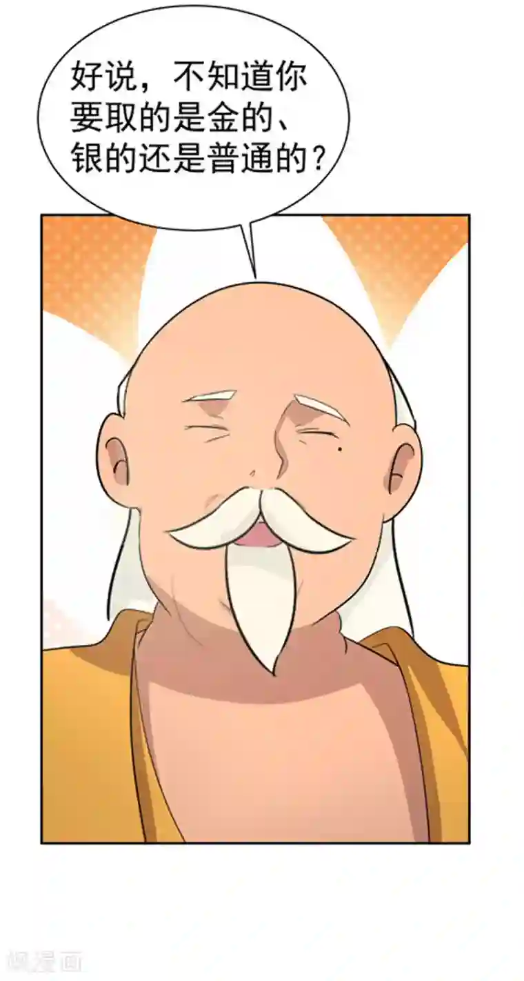 众神的女婿第110话